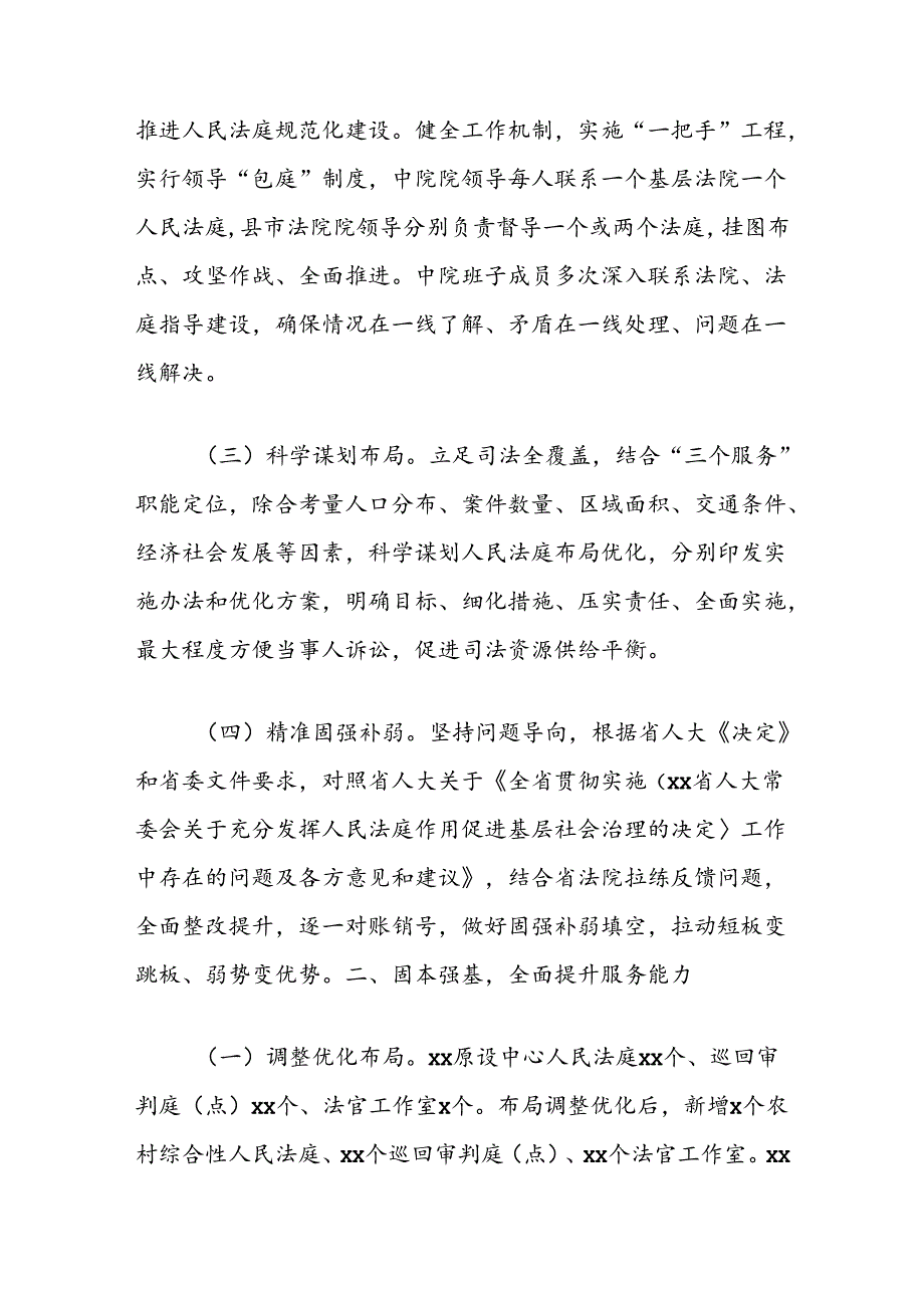 关于充分发挥人民法庭作用促进基层社会治理工作情况的报告（法院）.docx_第2页