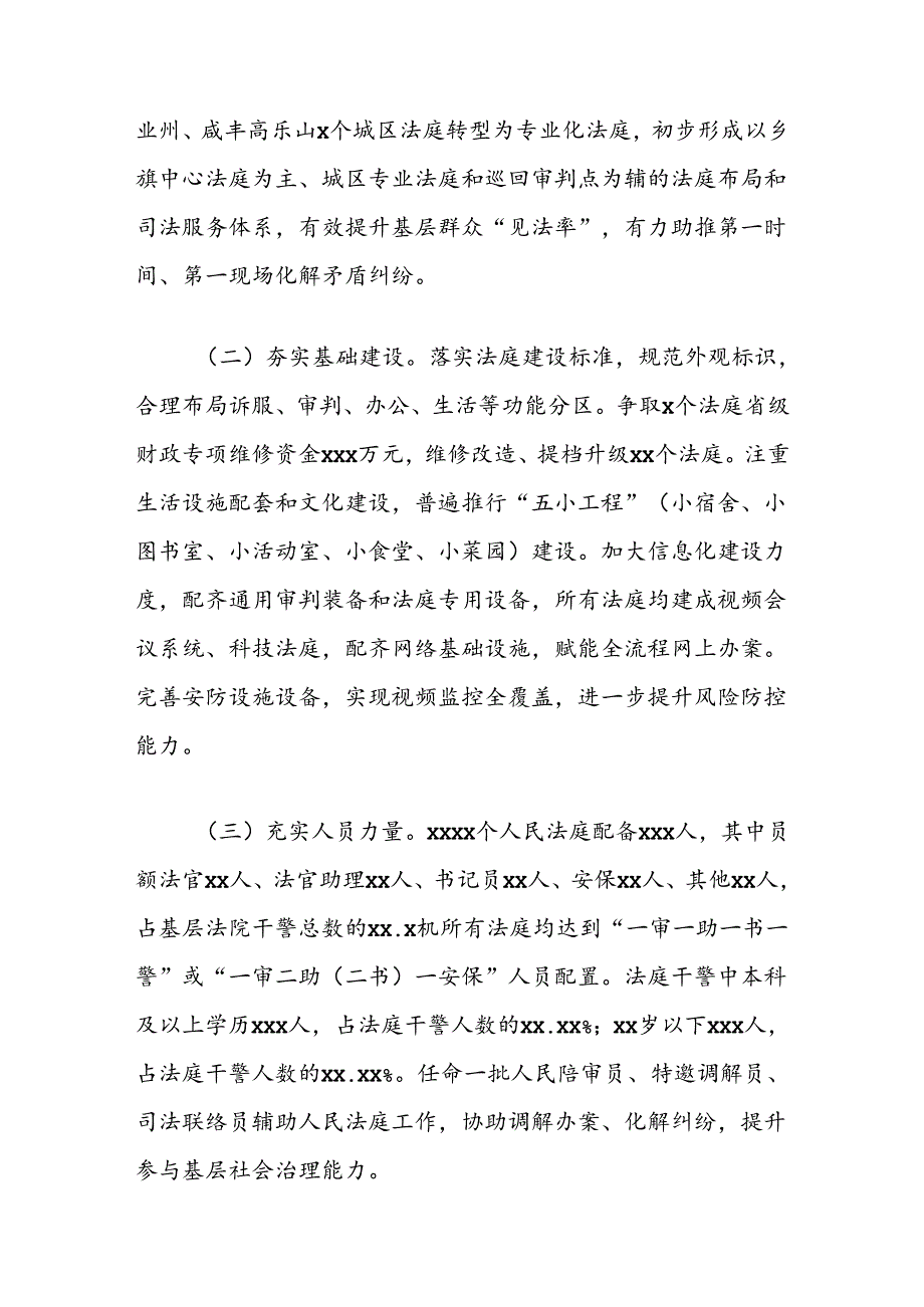 关于充分发挥人民法庭作用促进基层社会治理工作情况的报告（法院）.docx_第3页