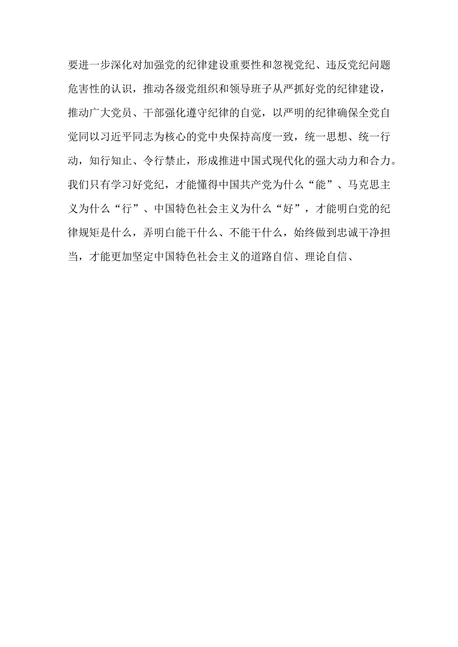 共9篇2024年党纪学习教育读书班专题研讨暨结业式的讲话材料.docx_第3页