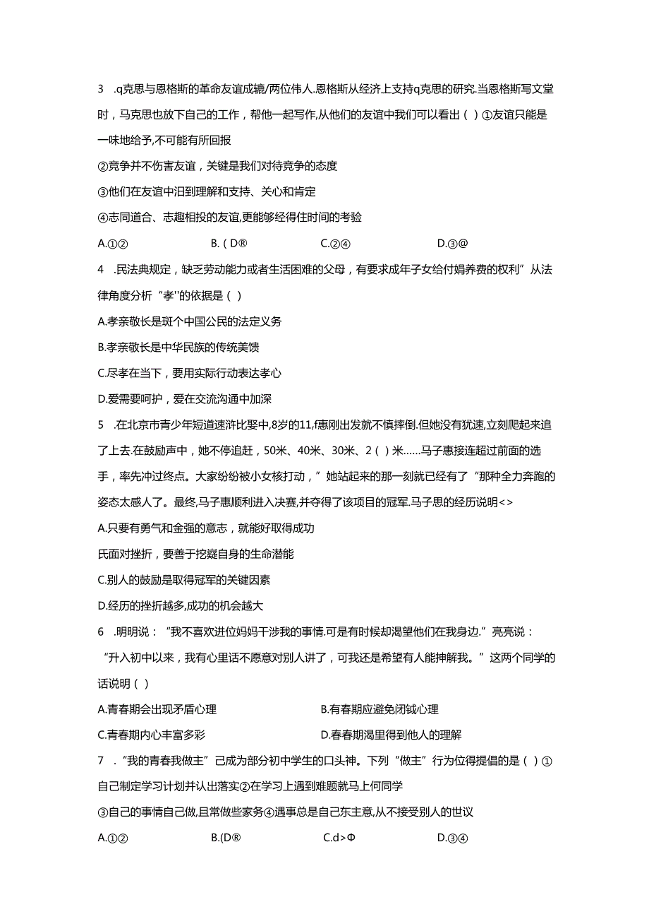 精品解析：北京市第二中学教育集团20222023七年级下学期期末道德与法治试题A4答案卷尾.docx_第2页