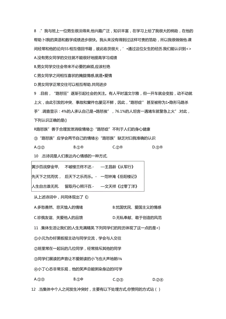 精品解析：北京市第二中学教育集团20222023七年级下学期期末道德与法治试题A4答案卷尾.docx_第3页