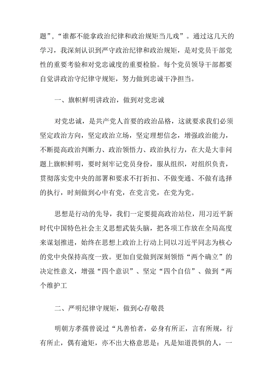 (13篇)高校党纪学习教育心得体会汇编.docx_第2页