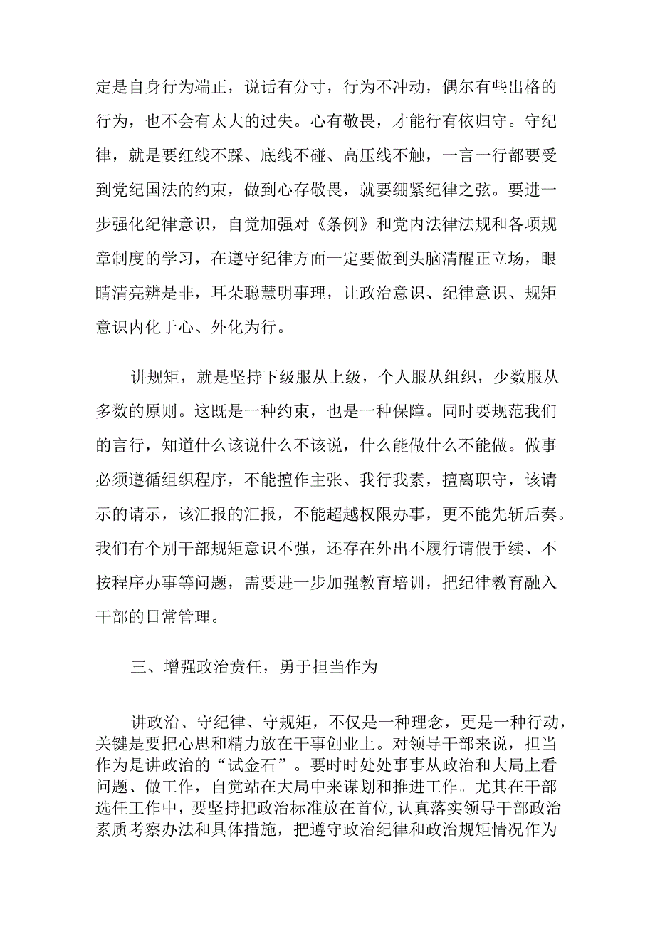 (13篇)高校党纪学习教育心得体会汇编.docx_第3页