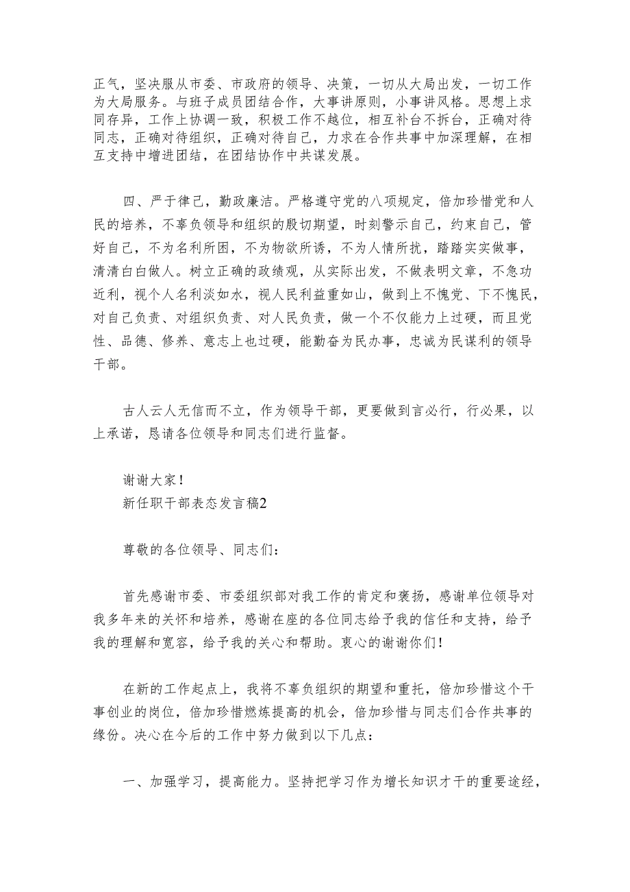 新任职干部表态发言稿七篇.docx_第2页
