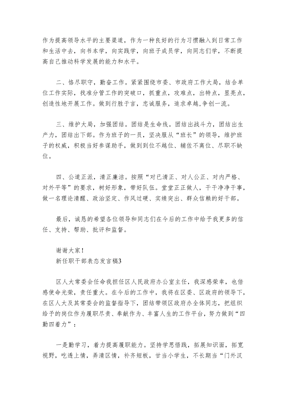 新任职干部表态发言稿七篇.docx_第3页