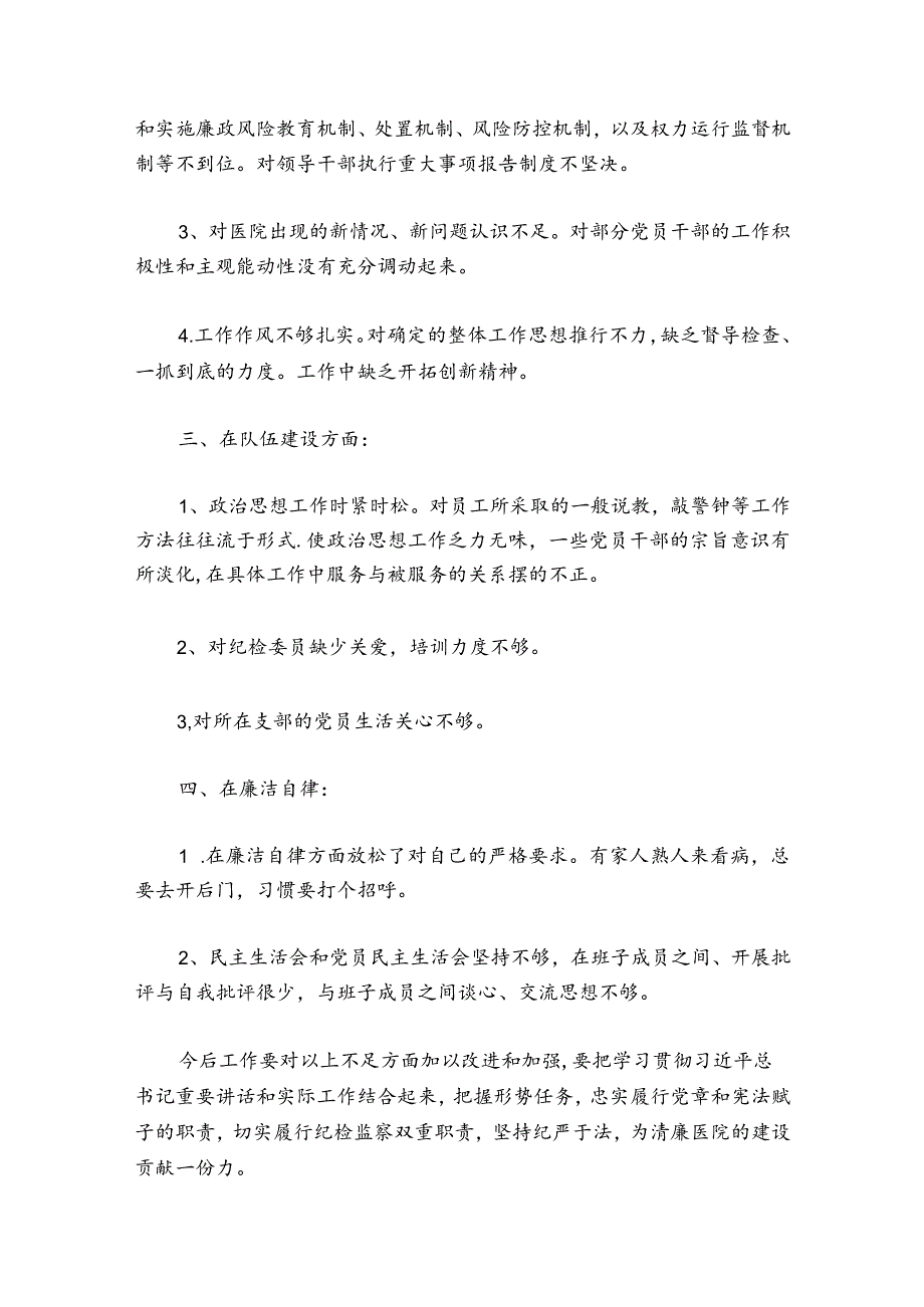 医生2024年组织生活会党员个人批评与自我批评【八篇】.docx_第2页