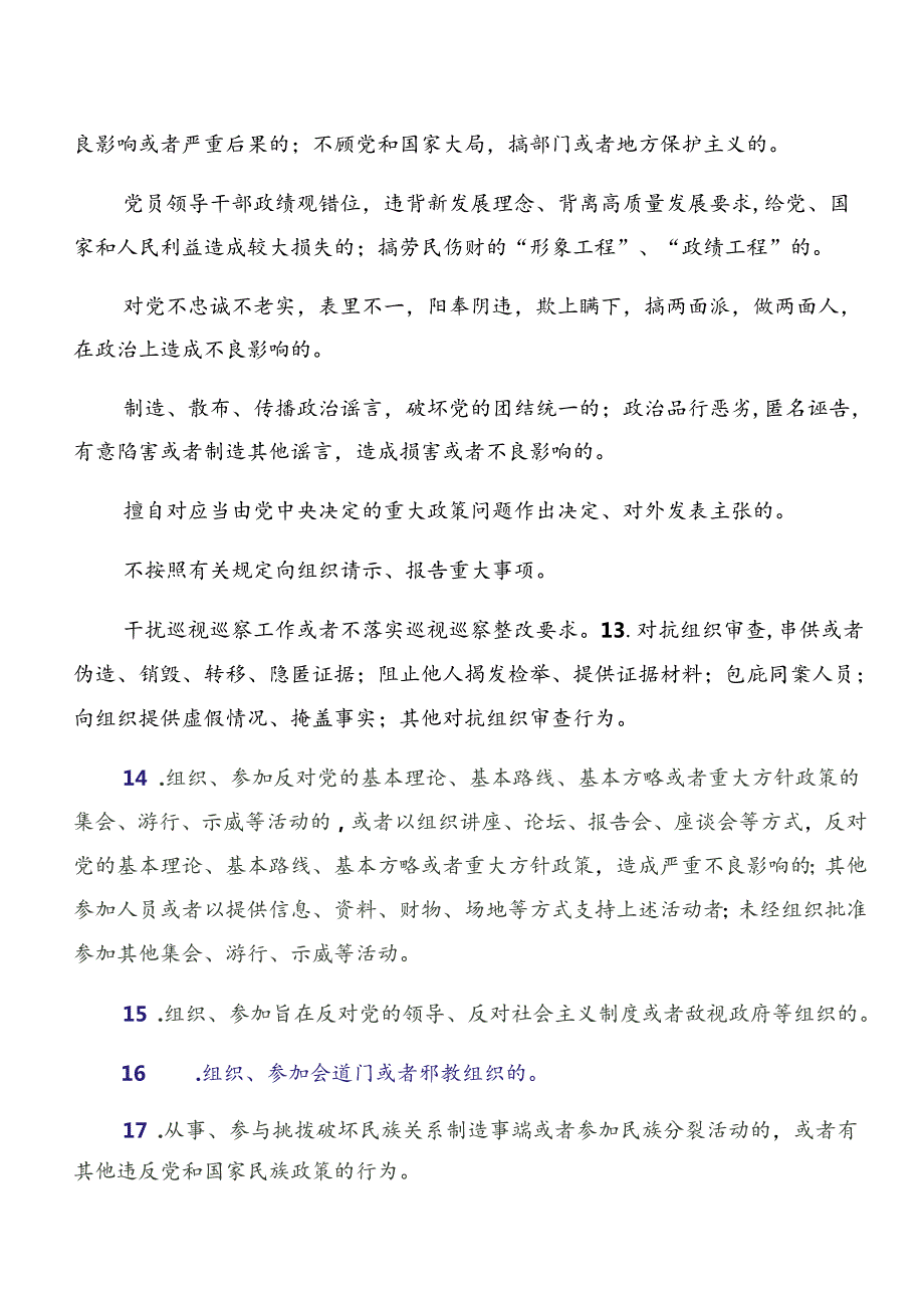 10篇汇编2024年党纪学习教育廉洁纪律工作纪律等“六大纪律”的研讨材料及心得感悟.docx_第3页