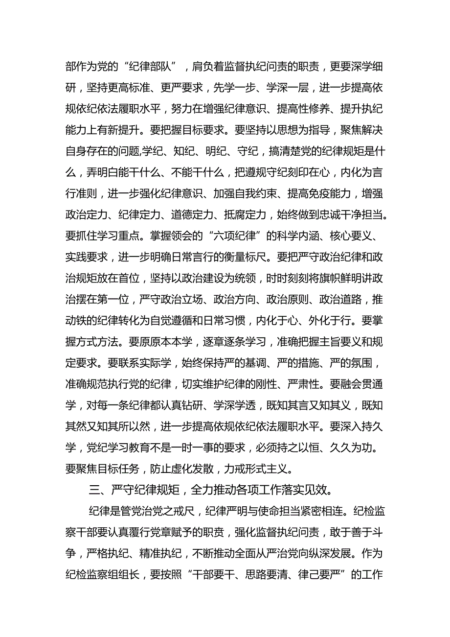 党的纪律规矩是什么弄明白能干什么、不能干什么党纪学习教育读书班研讨材料【11篇精选】供参考.docx_第3页
