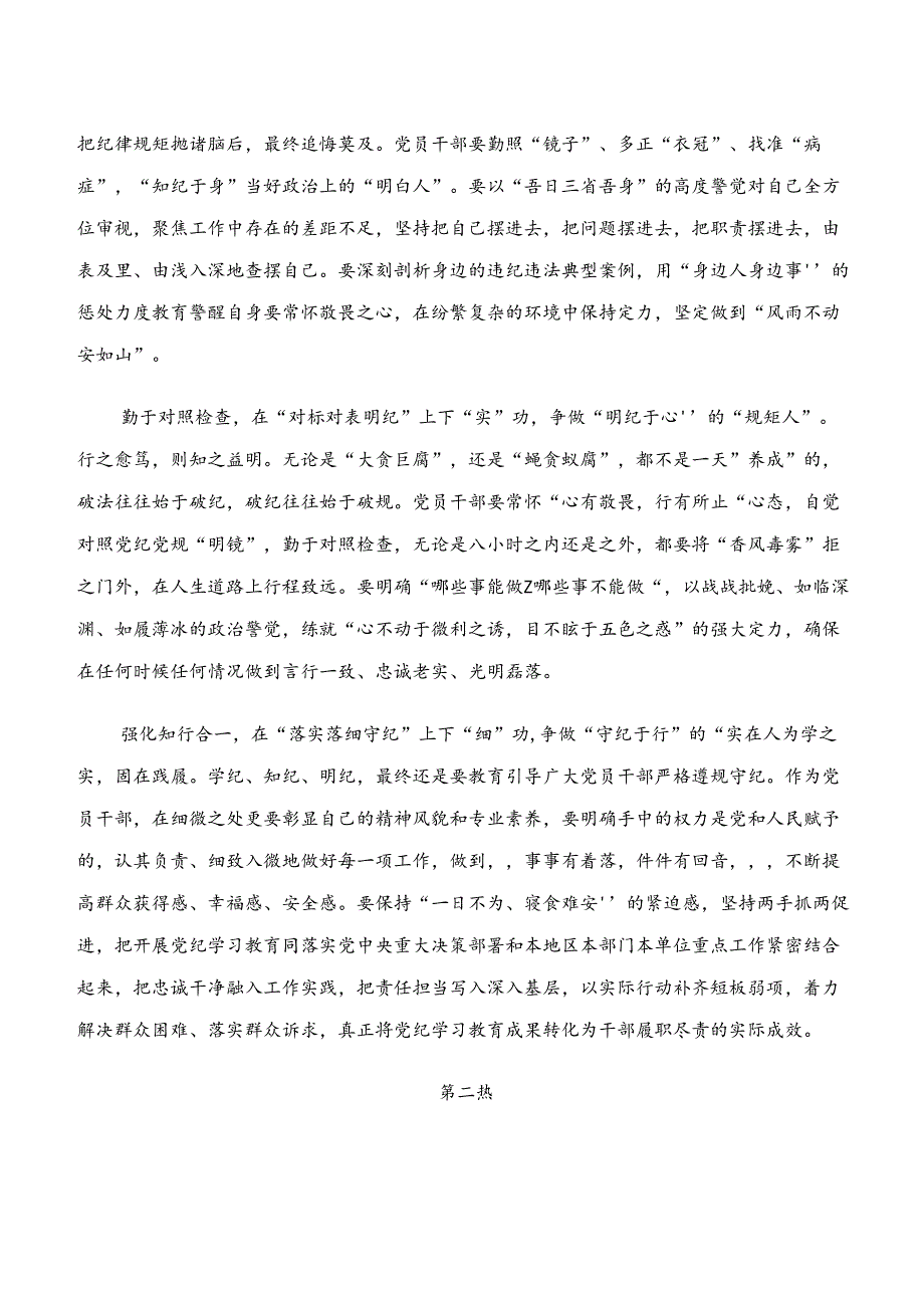 在学习贯彻“学纪、知纪、明纪、守纪”专题研讨专题研讨发言9篇.docx_第2页