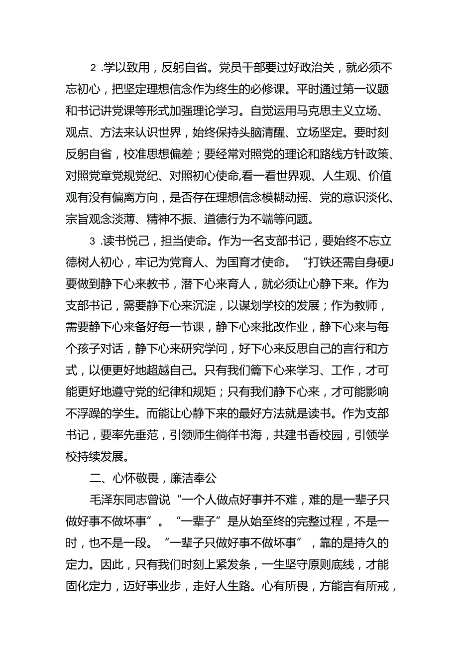 中学党支部书记党纪学习教育心得体会（共10篇）.docx_第2页