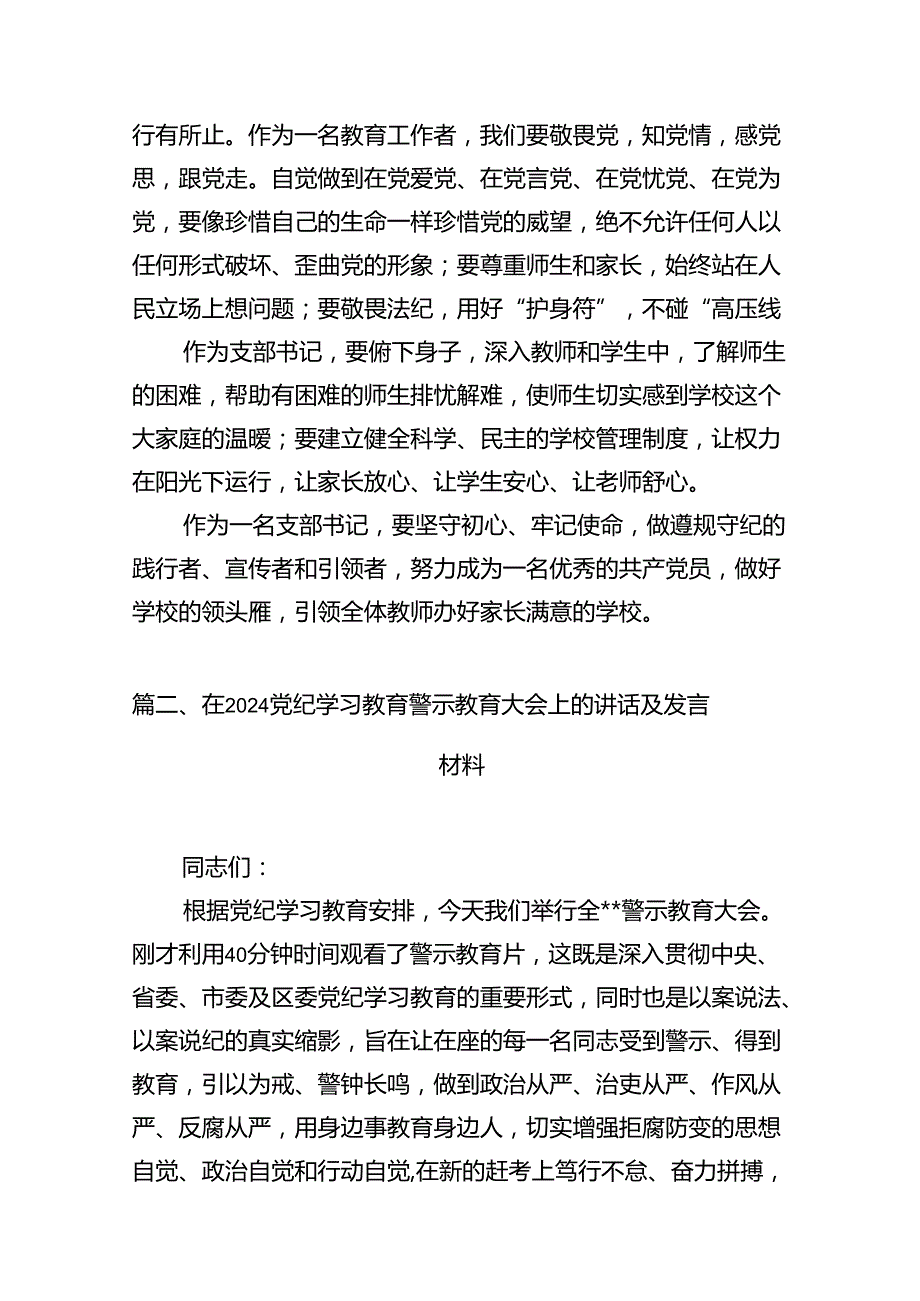 中学党支部书记党纪学习教育心得体会（共10篇）.docx_第3页
