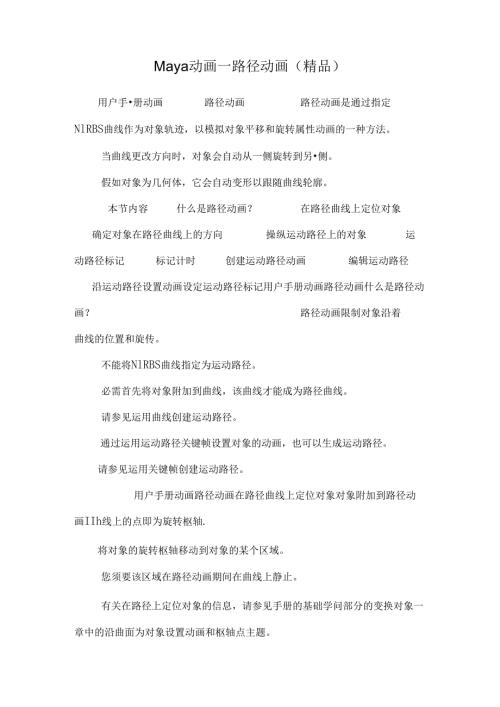 Maya动画—路径动画(精品).docx