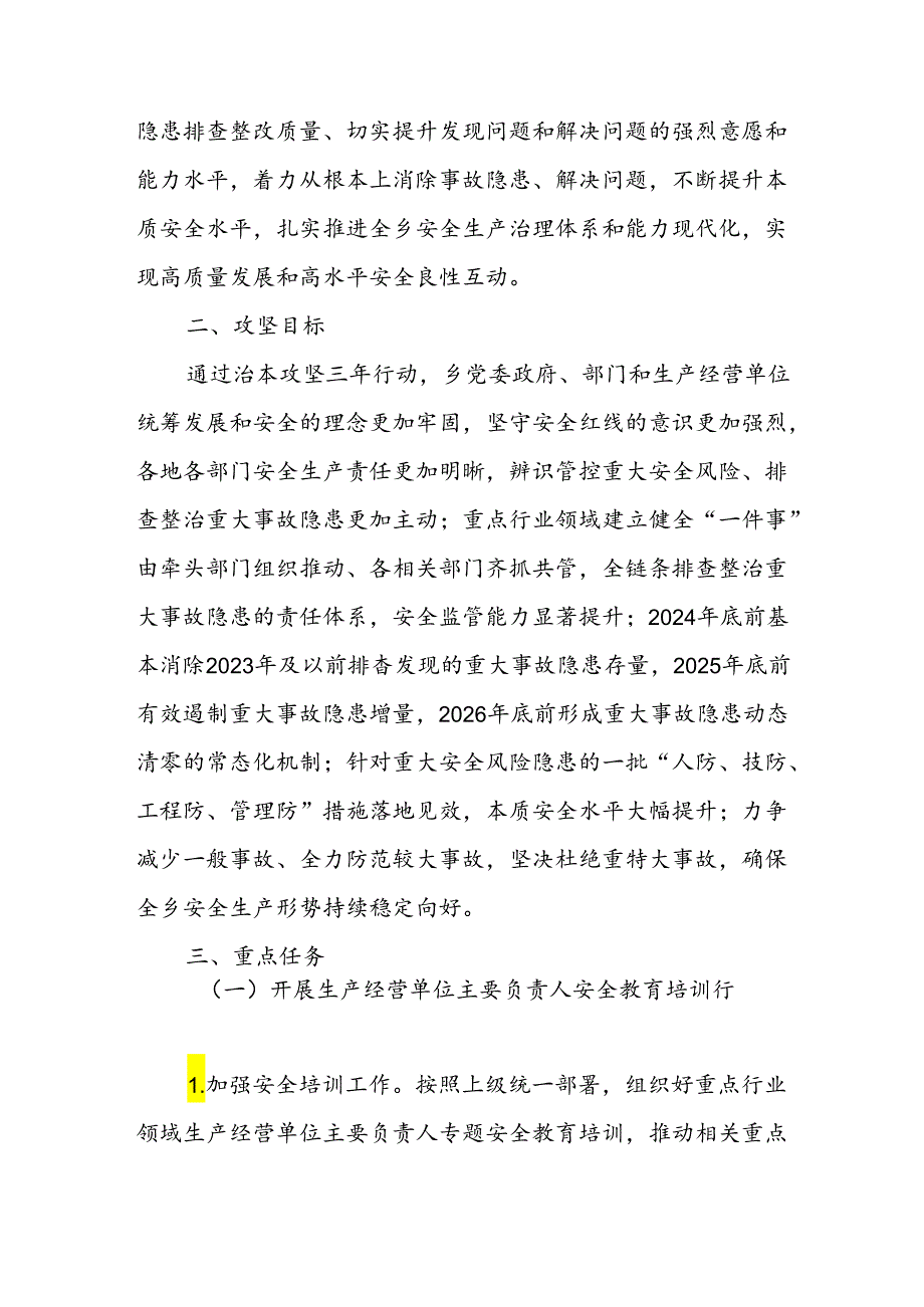 开展《安全生产治本攻坚三年》2024至2026年行动方案 （合计2份）.docx_第2页