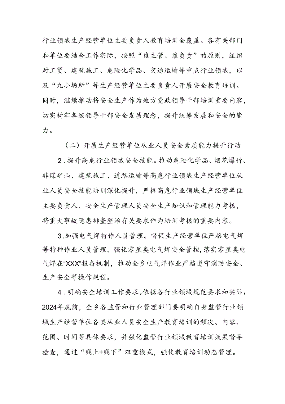 开展《安全生产治本攻坚三年》2024至2026年行动方案 （合计2份）.docx_第3页