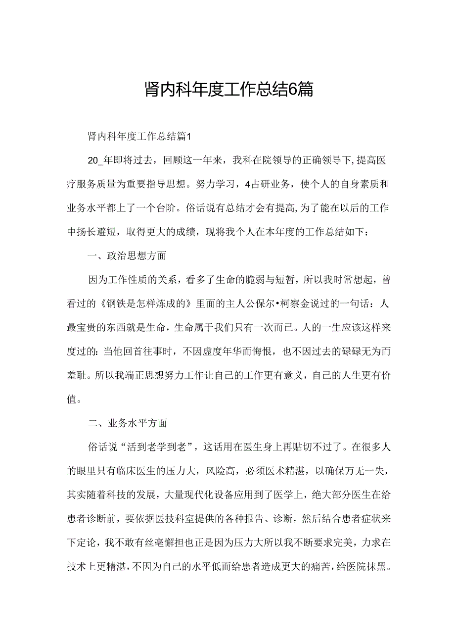 肾内科工作总结6篇.docx_第1页