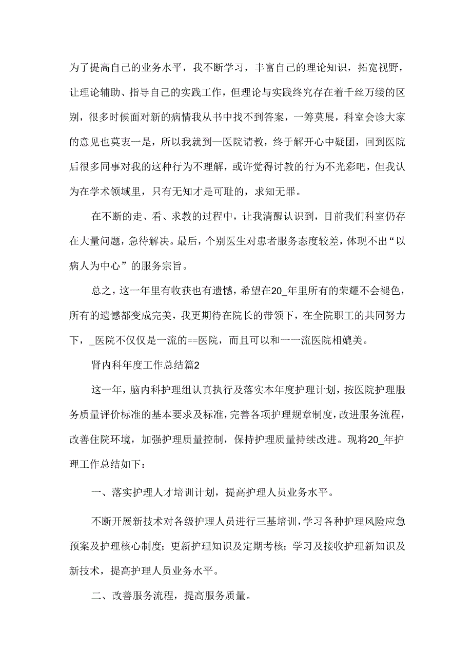 肾内科工作总结6篇.docx_第2页