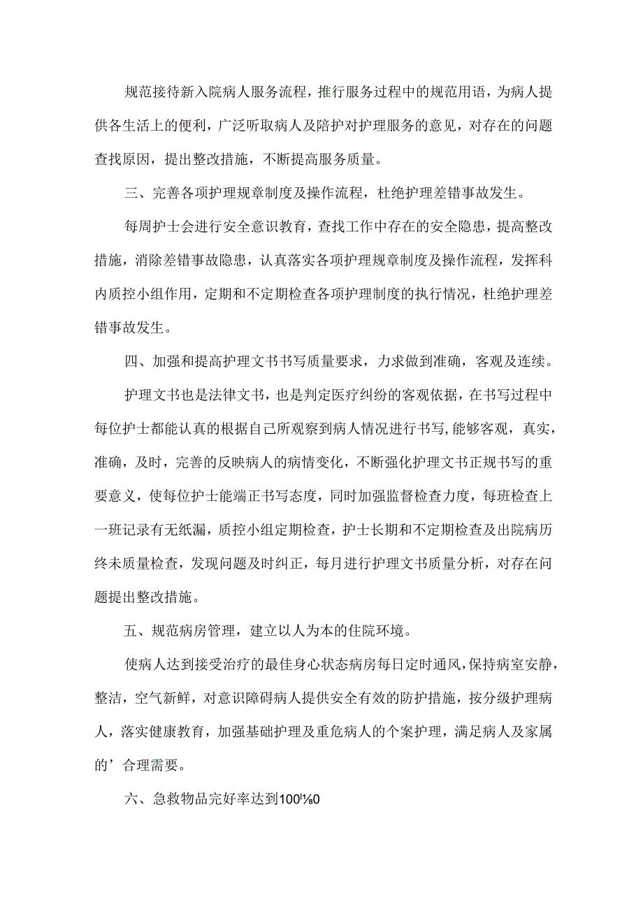 肾内科工作总结6篇.docx_第3页