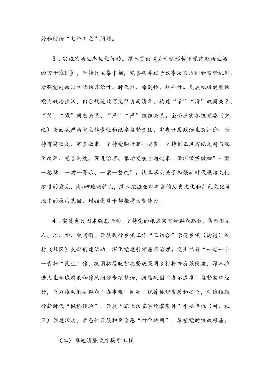 市委关于推进清廉建设的实施方案.docx_第2页