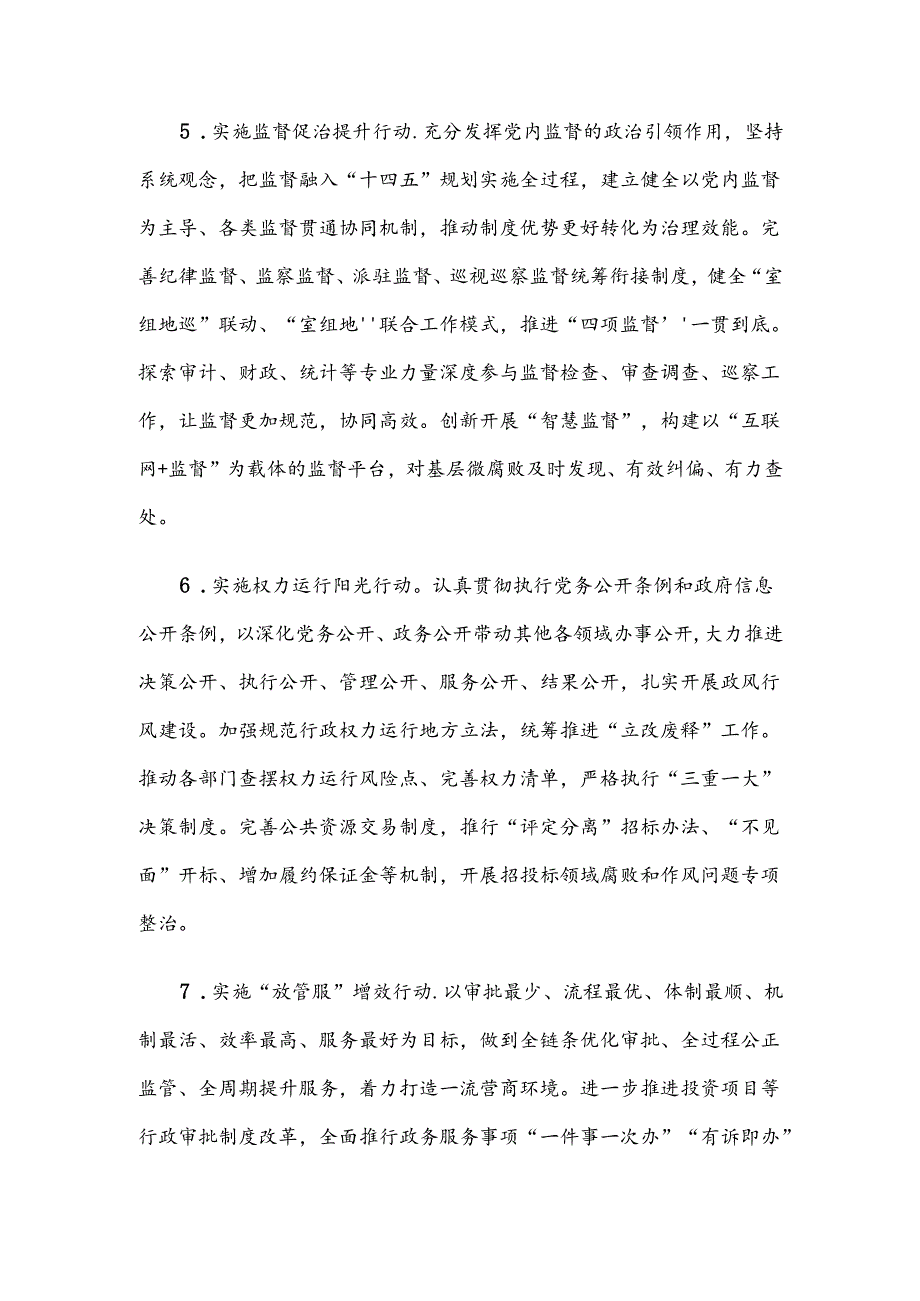 市委关于推进清廉建设的实施方案.docx_第3页