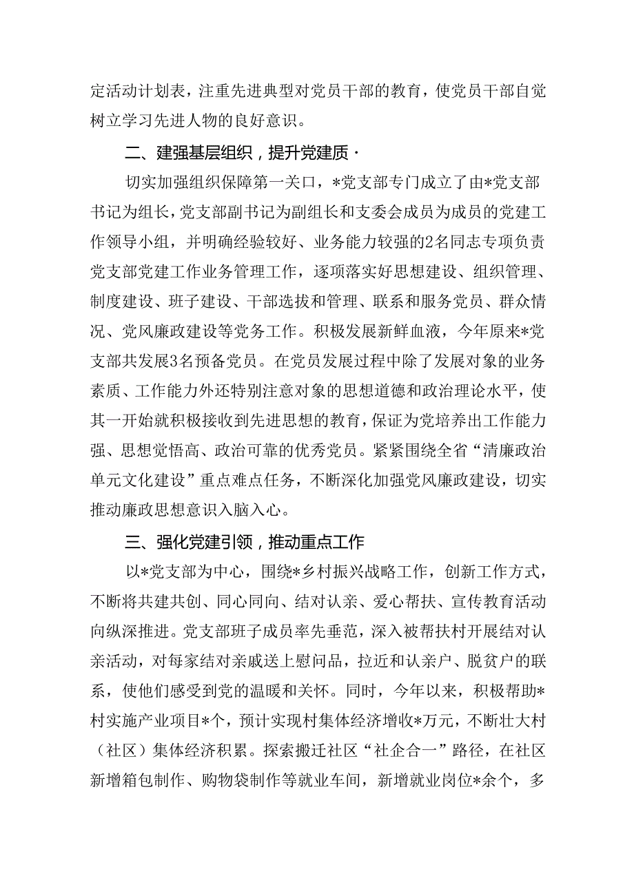 支部2024上半年党建工作总结（共10篇）.docx_第3页
