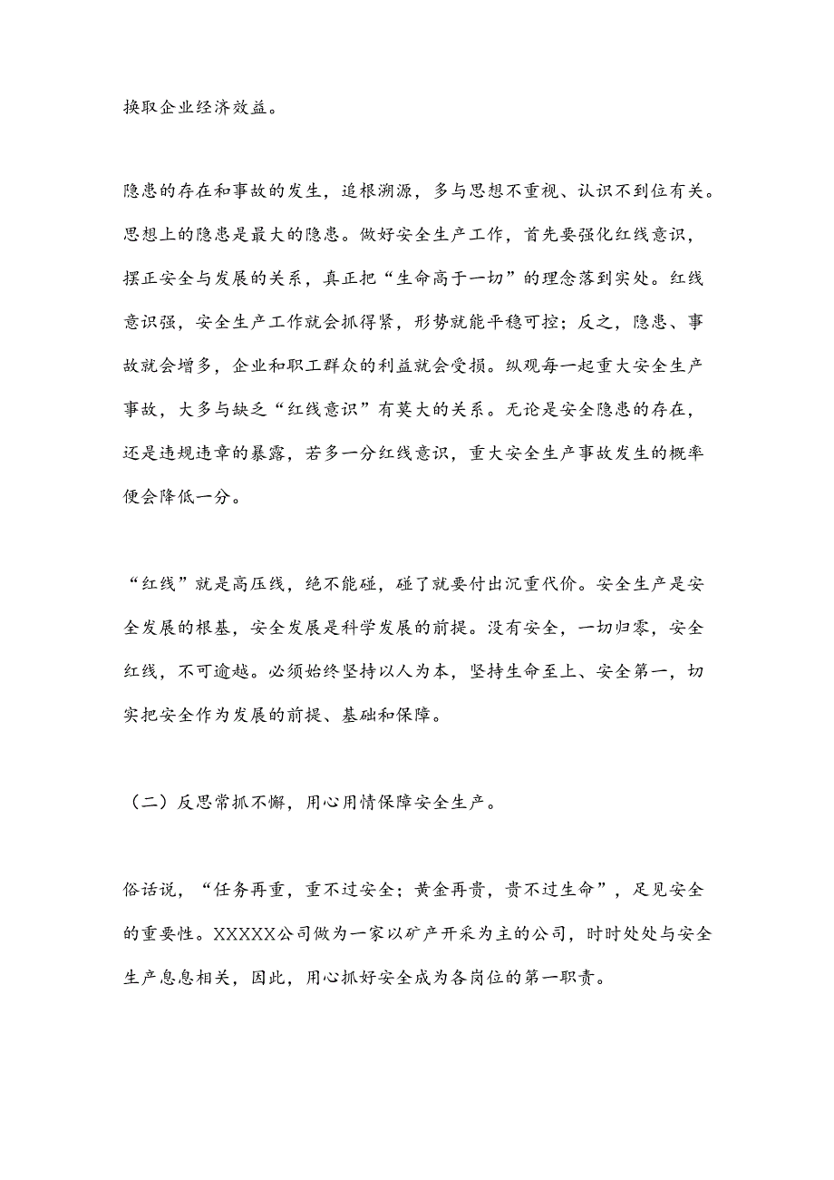 坚守安全底线确保安全生产局面稳定向好(1).docx_第2页