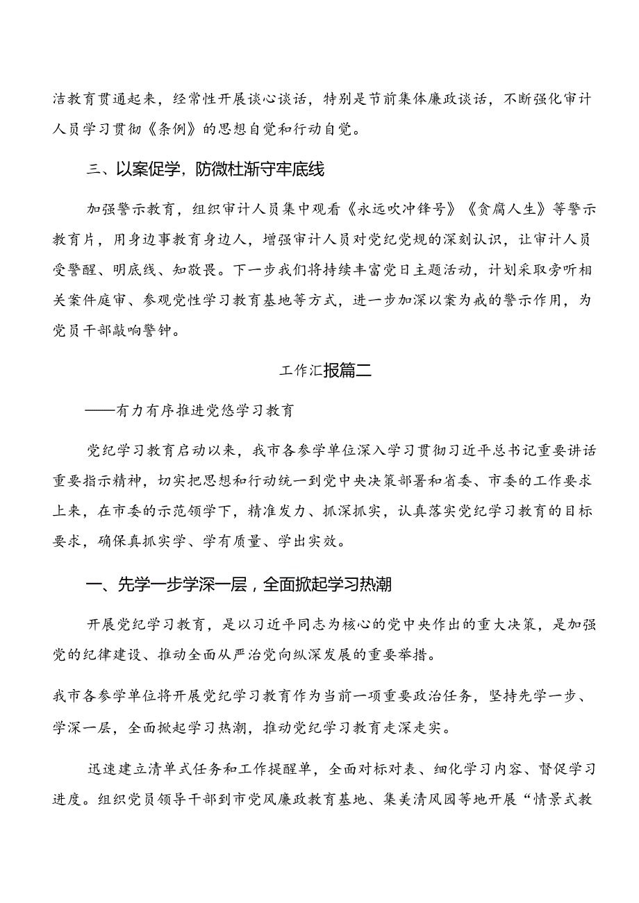 （九篇）学习贯彻2024年党纪学习教育阶段情况汇报和工作经验做法.docx_第2页