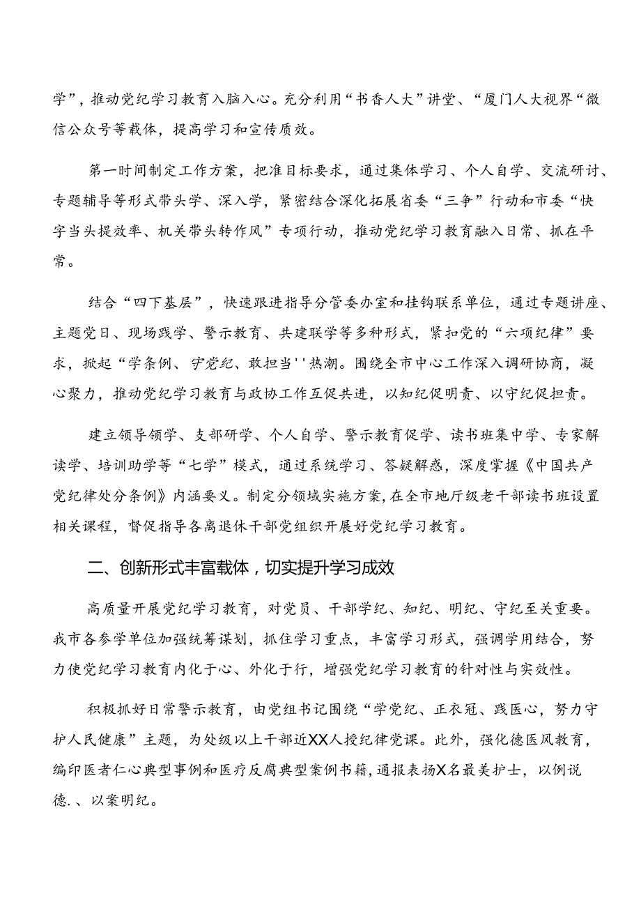 （九篇）学习贯彻2024年党纪学习教育阶段情况汇报和工作经验做法.docx_第3页