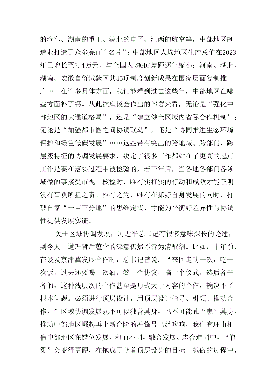 学习领会在新时代推动中部地区崛起座谈会重要讲话发言稿12篇（精选）.docx_第3页
