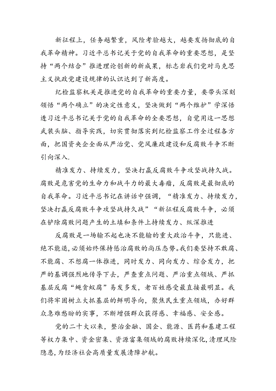 （7篇）学习二十中央纪委三次全会精神心得体会参考范文.docx_第3页