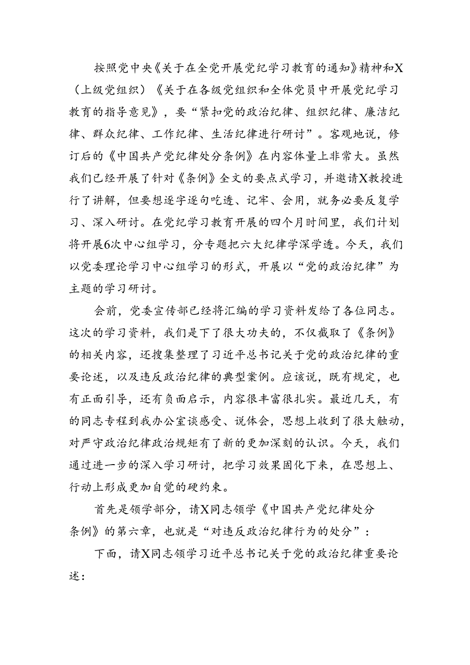 (六篇)2024年党纪学习教育动员部署会议讲话稿范文.docx_第3页