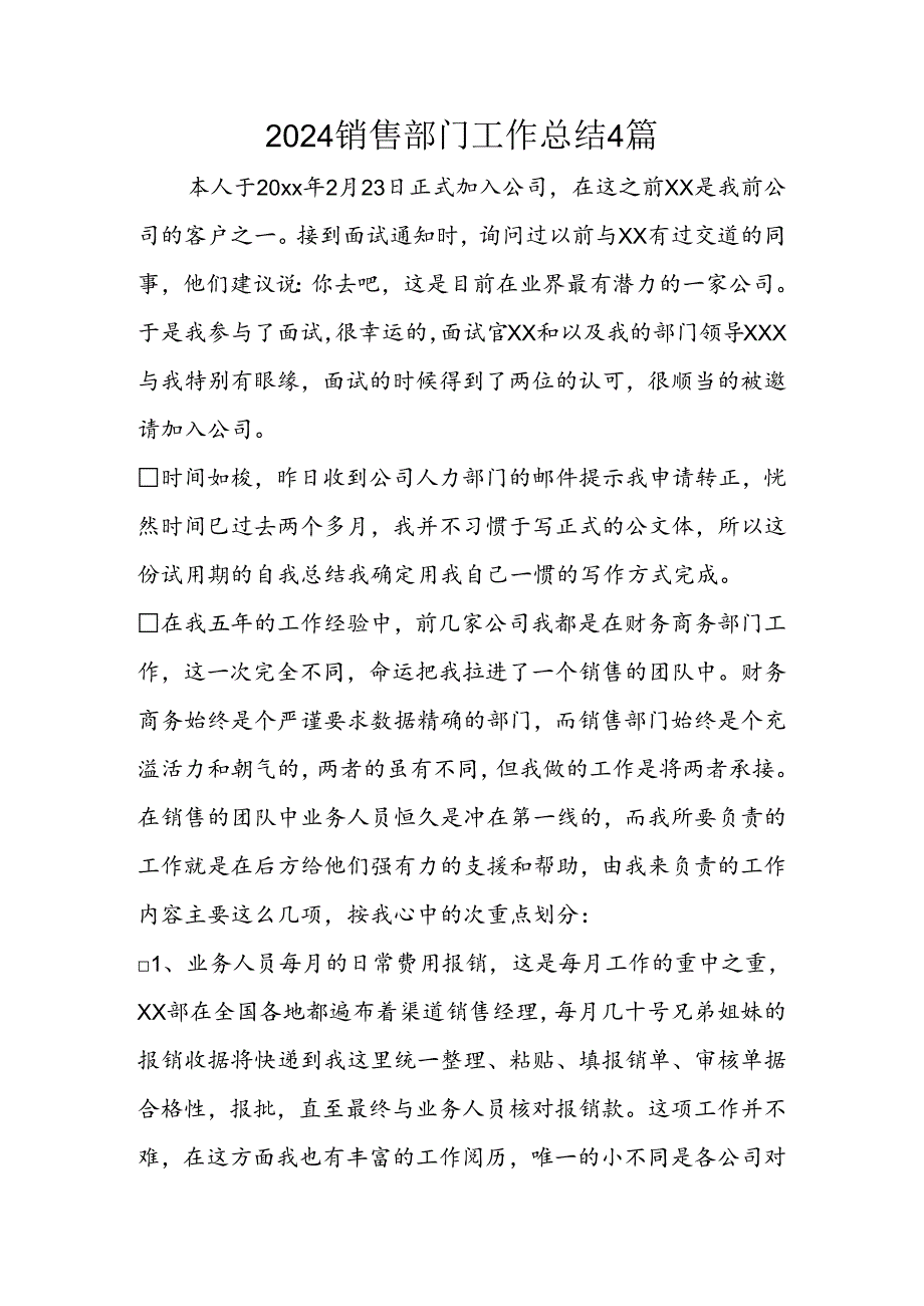 2024销售部门工作总结4篇.docx_第1页