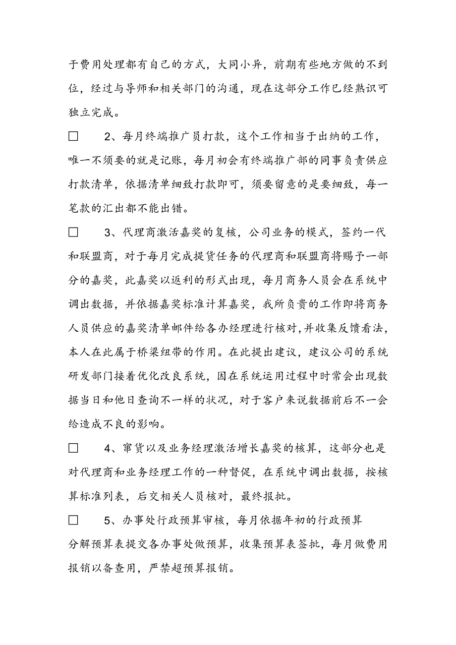 2024销售部门工作总结4篇.docx_第2页