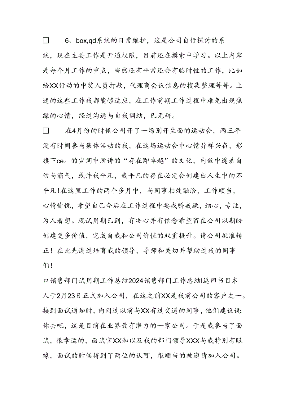 2024销售部门工作总结4篇.docx_第3页