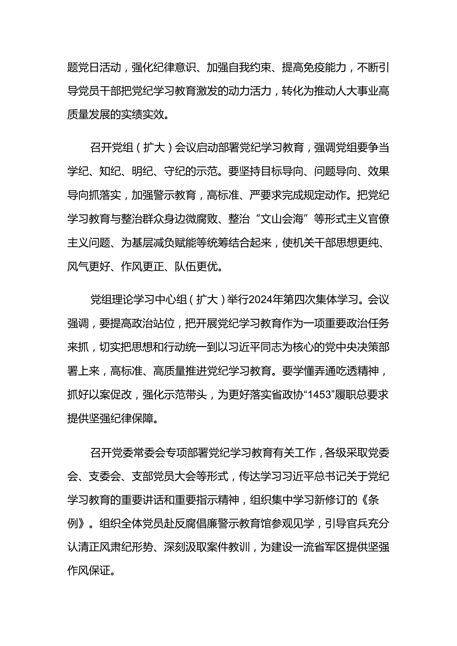 2024年党纪学习教育阶段成效亮点和经验做法（9篇）.docx_第2页
