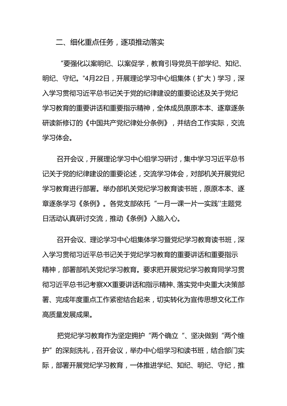 2024年党纪学习教育阶段成效亮点和经验做法（9篇）.docx_第3页