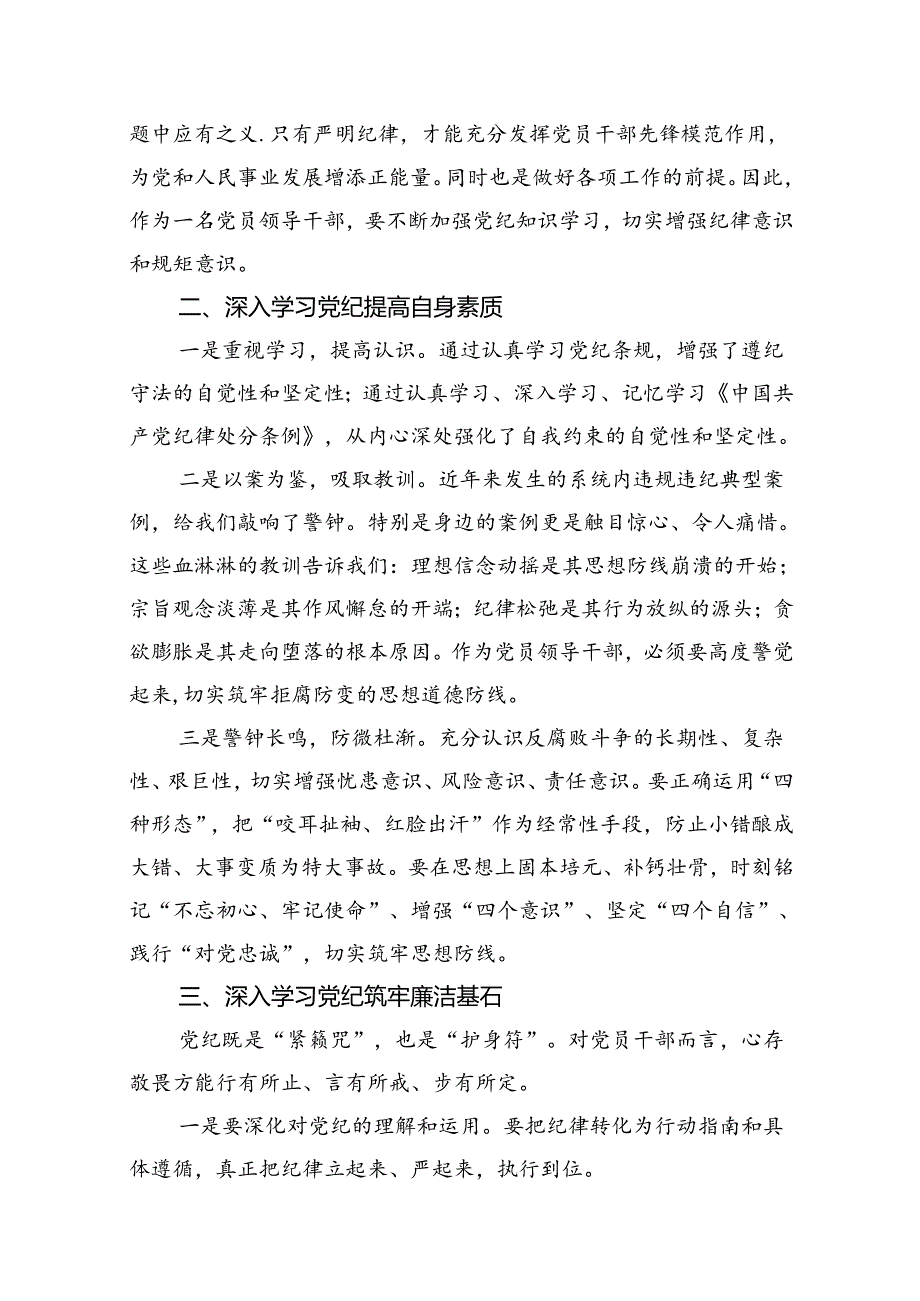 2024年在党纪学习教育警示教育大会上的发言12篇（详细版）.docx_第2页