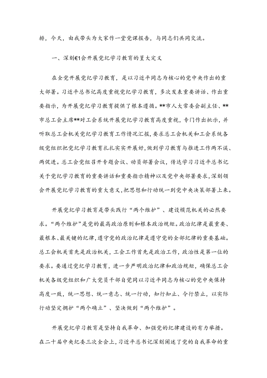 2024年二季度专题廉政党课讲稿5篇合编（11）.docx_第2页