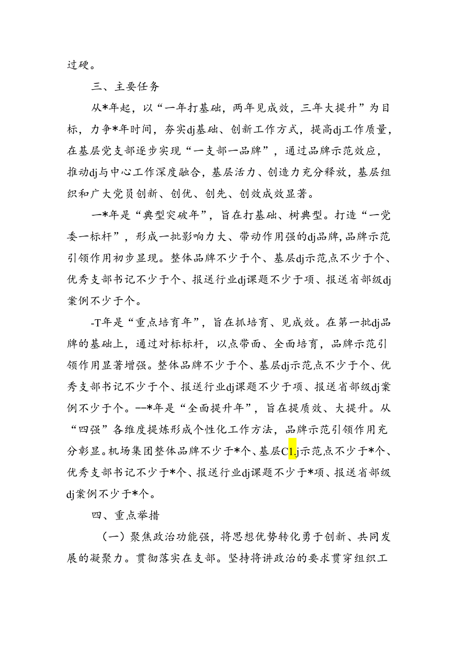 党建品牌建设三年行动计划.docx_第2页