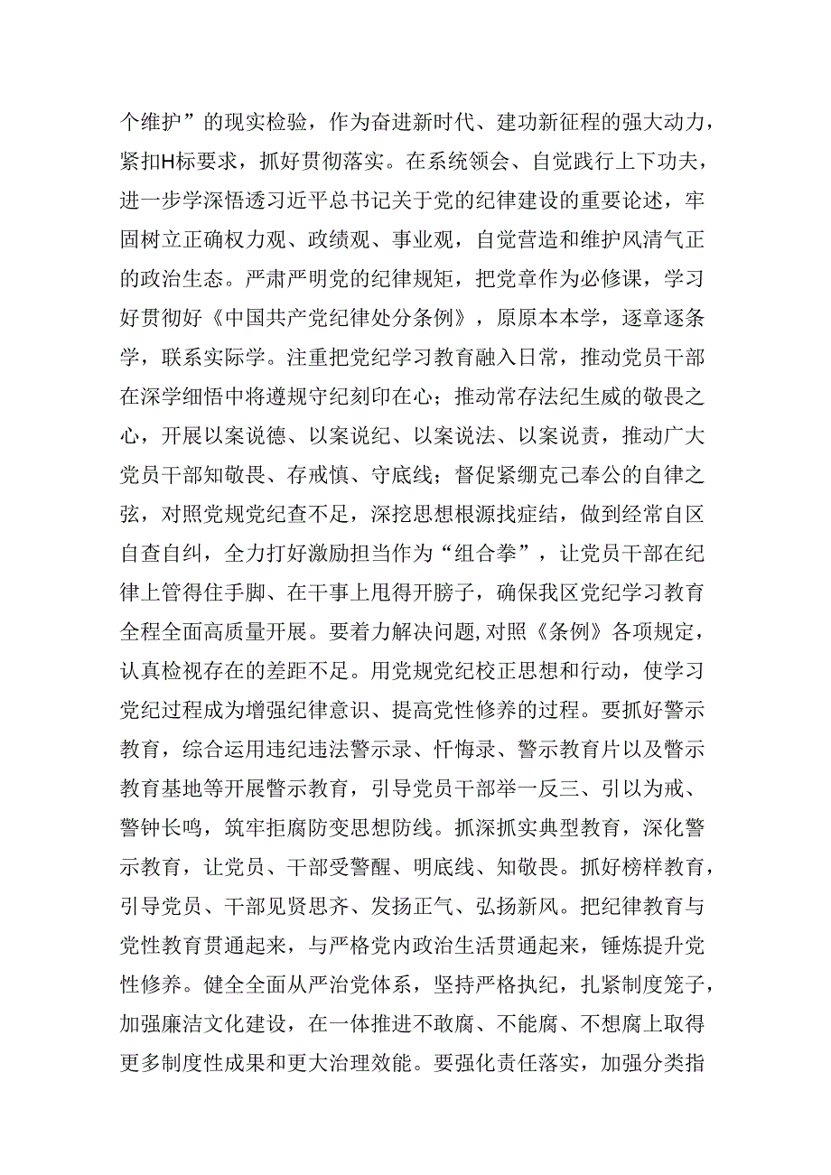 开展党纪学习教育阶段性情况汇报工作总结（共12篇）.docx_第3页