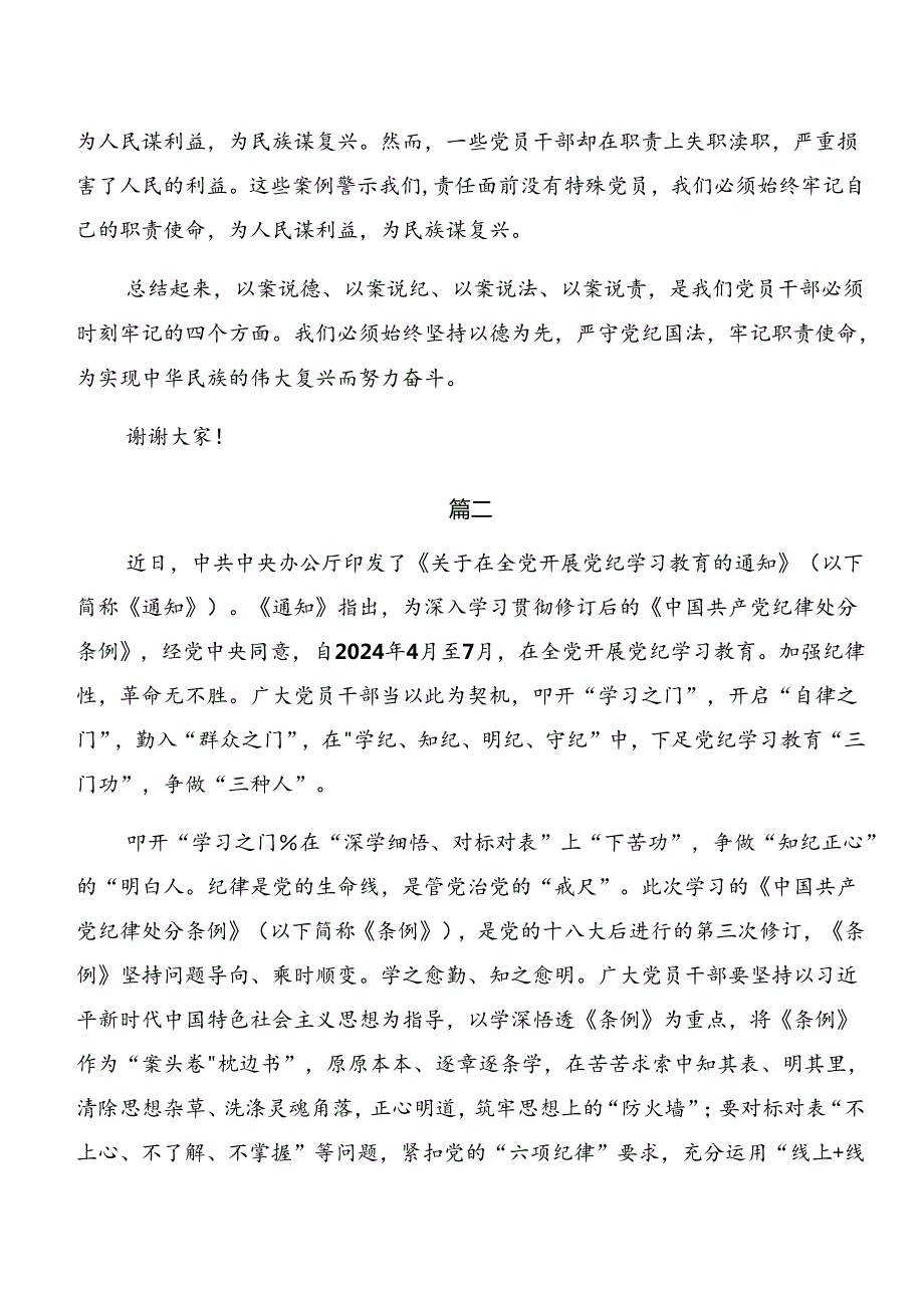 7篇汇编2024学习领会深化以案为鉴及以案说法心得体会交流发言材料.docx_第2页