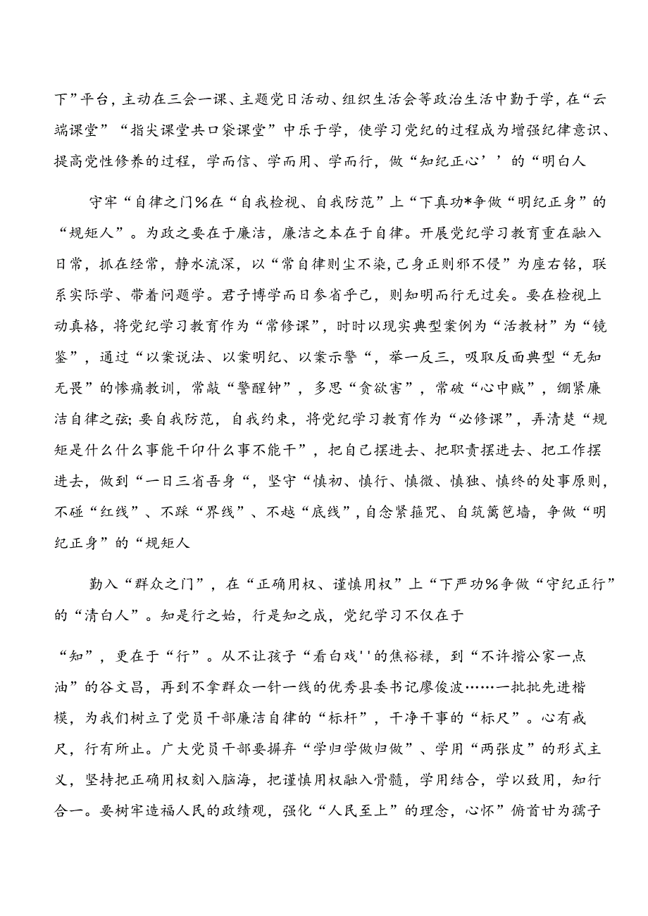 7篇汇编2024学习领会深化以案为鉴及以案说法心得体会交流发言材料.docx_第3页