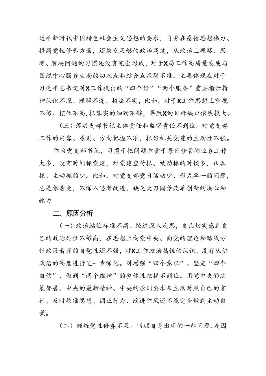【7篇】2024年党纪学习教育检视剖析剖析问题改进措施及下一步努力方向（精选）.docx_第2页