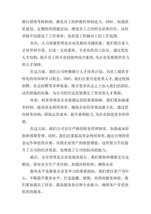 2024年党员干部在“转观念、勇创新、强管理、创一流”专题教育活动专题研讨中的发言稿十篇（精选）.docx