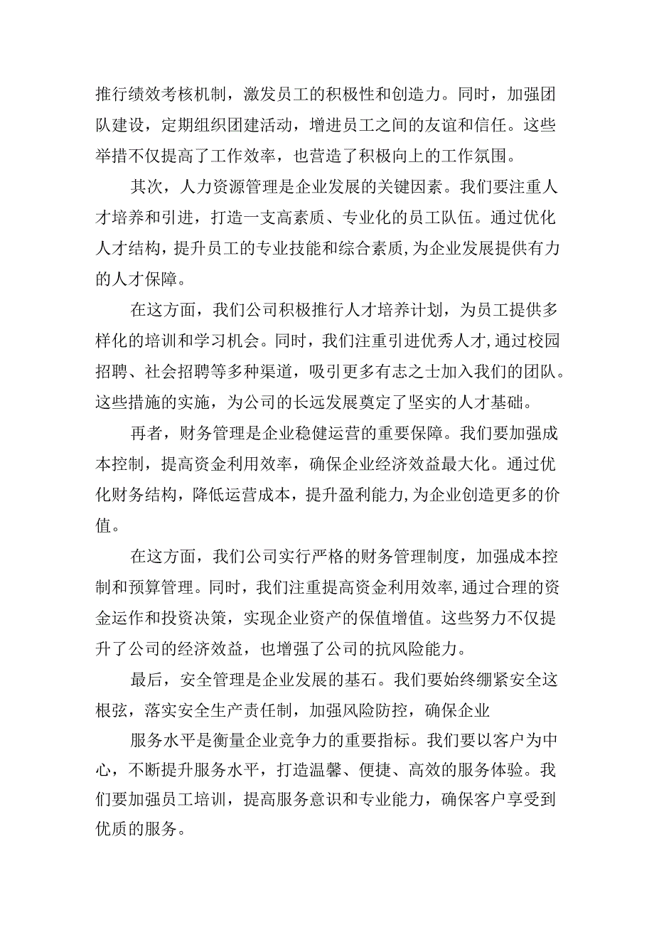 2024年党员干部在“转观念、勇创新、强管理、创一流”专题教育活动专题研讨中的发言稿十篇（精选）.docx_第1页