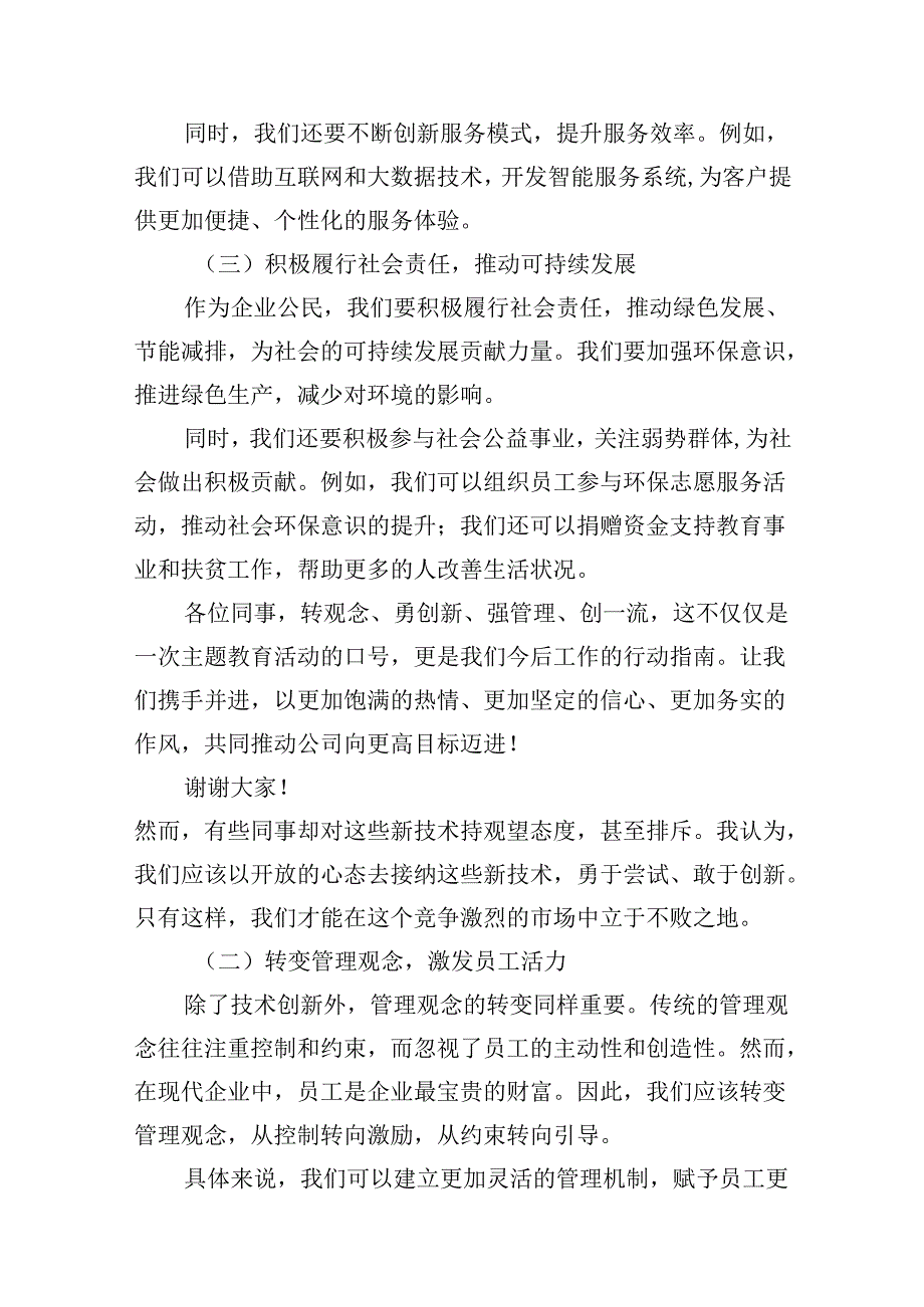 2024年党员干部在“转观念、勇创新、强管理、创一流”专题教育活动专题研讨中的发言稿十篇（精选）.docx_第2页