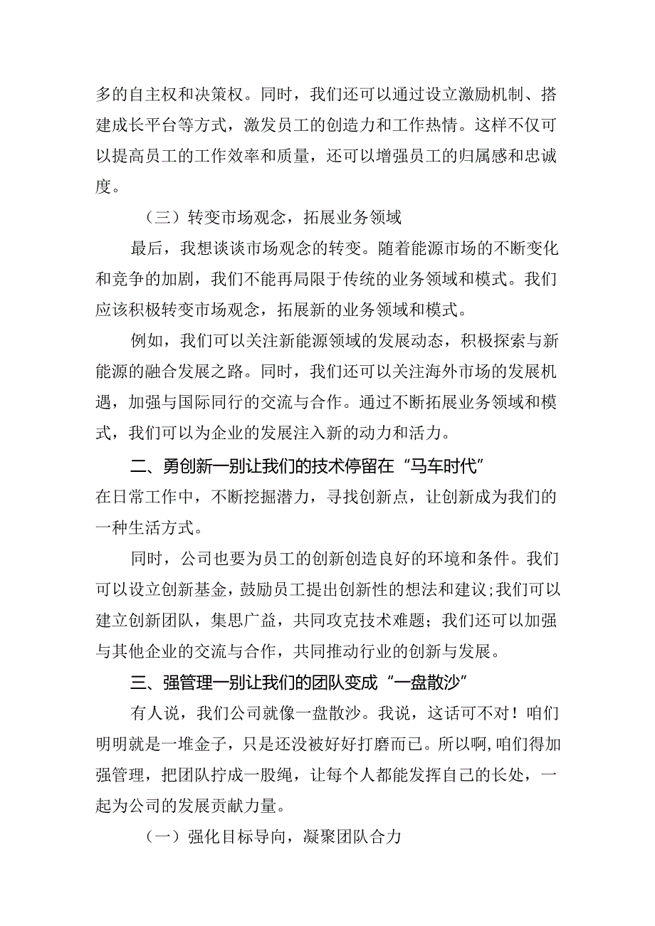 2024年党员干部在“转观念、勇创新、强管理、创一流”专题教育活动专题研讨中的发言稿十篇（精选）.docx_第3页