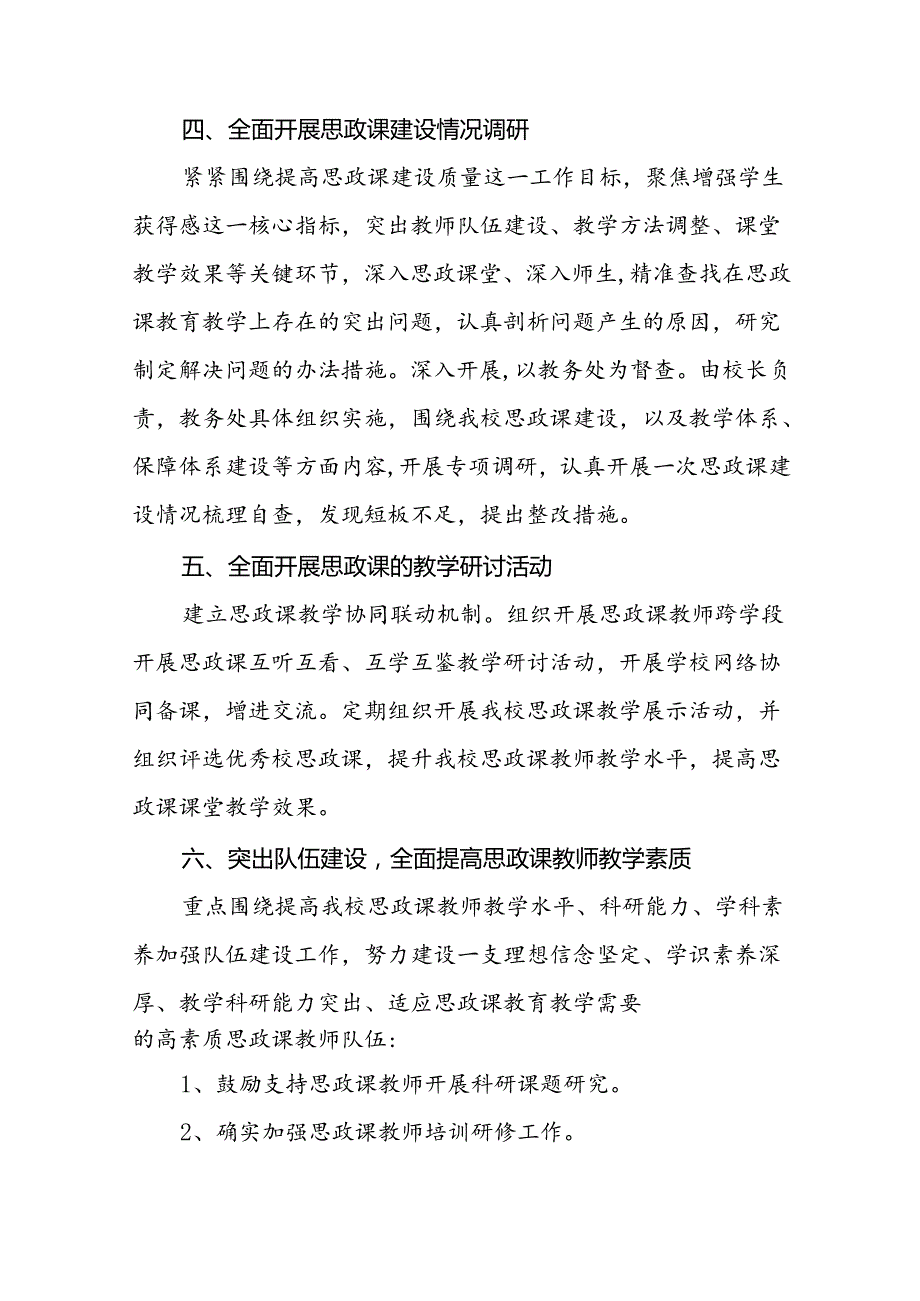 六篇2024年中小学思政课一体化建设实施方案.docx_第2页