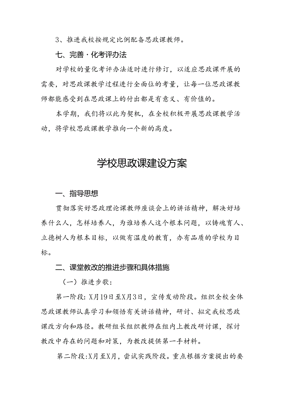 六篇2024年中小学思政课一体化建设实施方案.docx_第3页
