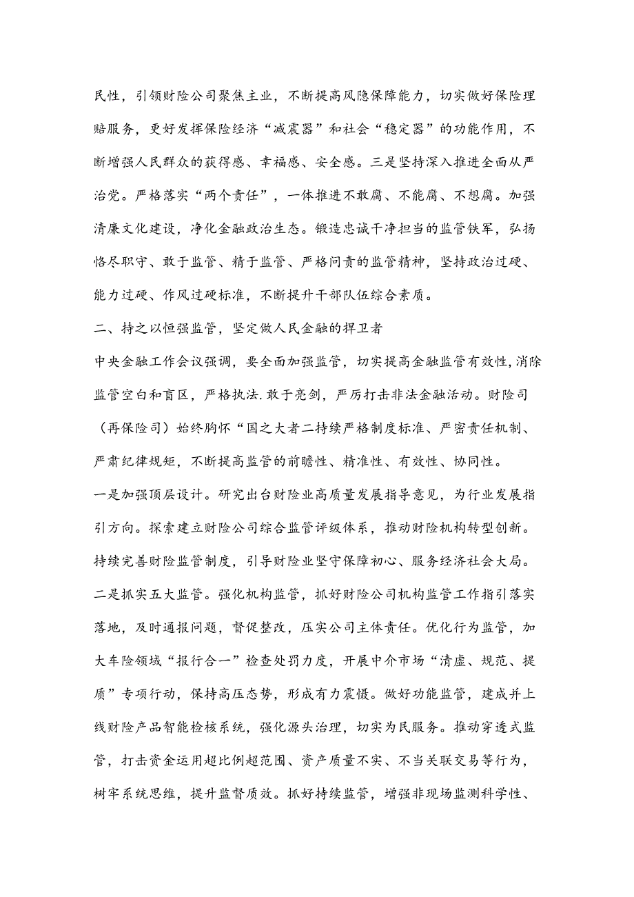 XX局深入学习贯彻中央金融工作会议精神 奋力推进财险业高质量发展 积极服务中国式现代化建设.docx_第2页