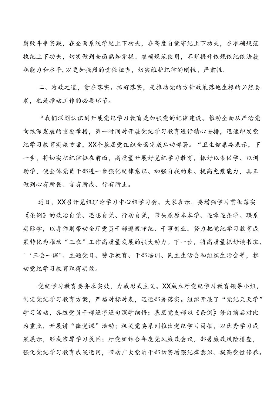 （多篇汇编）在关于开展学习2024党纪学习教育阶段情况报告附学习成效.docx_第2页